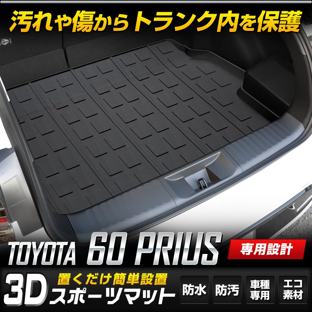 Prius 60 Series Exclusive 3D Sports Mat Luggage Mat Waterproof TOYOTA 60 PRIUS 60 Prius Garbage Dirt Cleaning Scratch Prevention Cover Protection