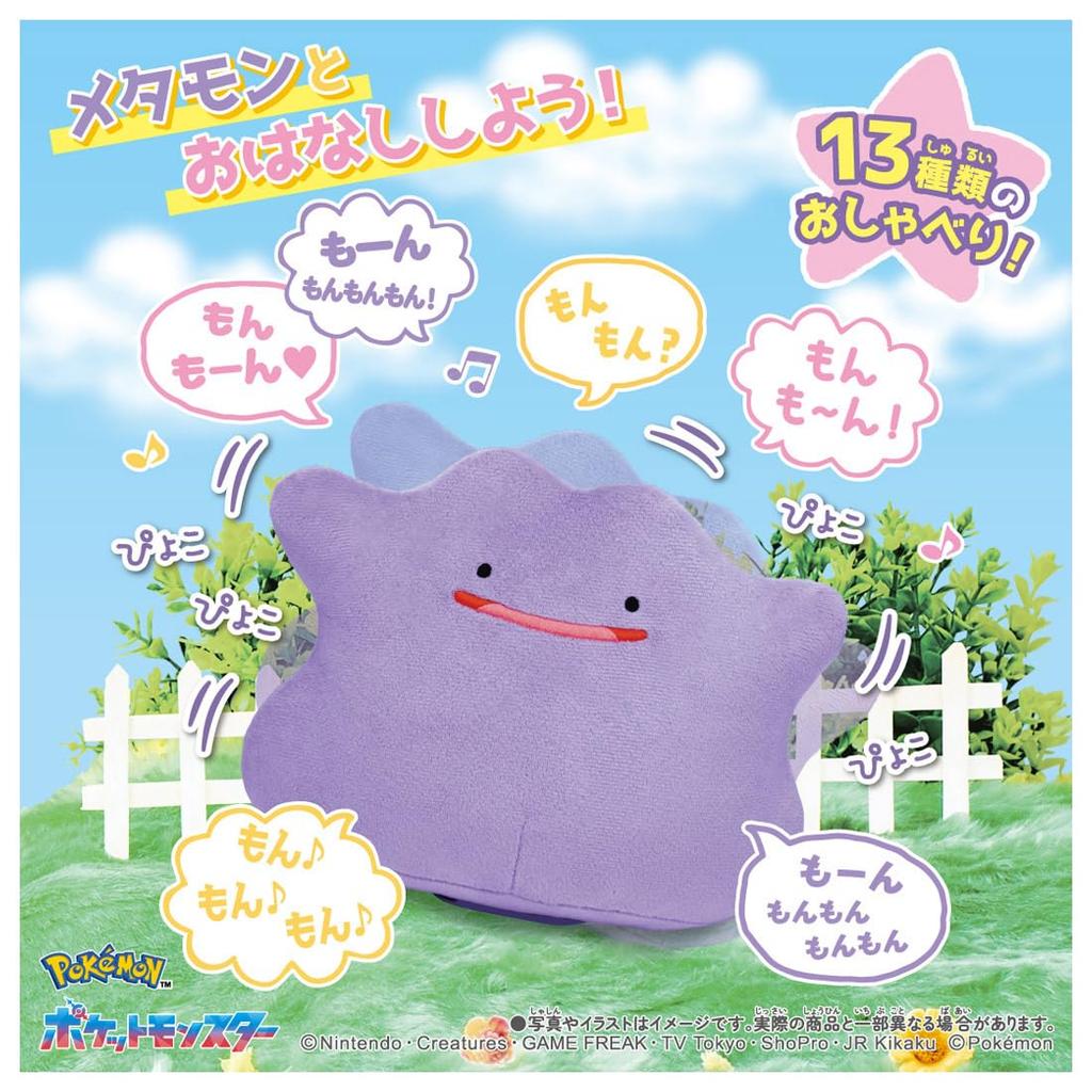 Takara Tomy Pokémon Pyokopyoko Ditto (approx. 23cm wide)