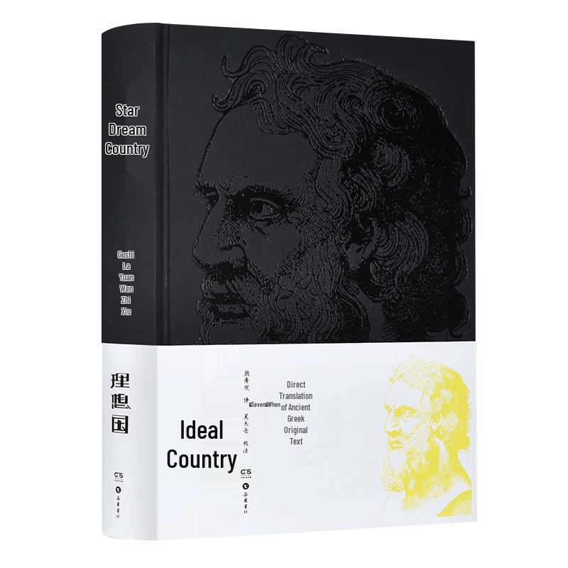 Plato s Republic (Ideal State)