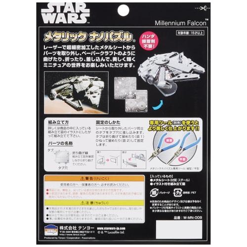 Metallic Nano Puzzle Star Wars Millennium Falcon