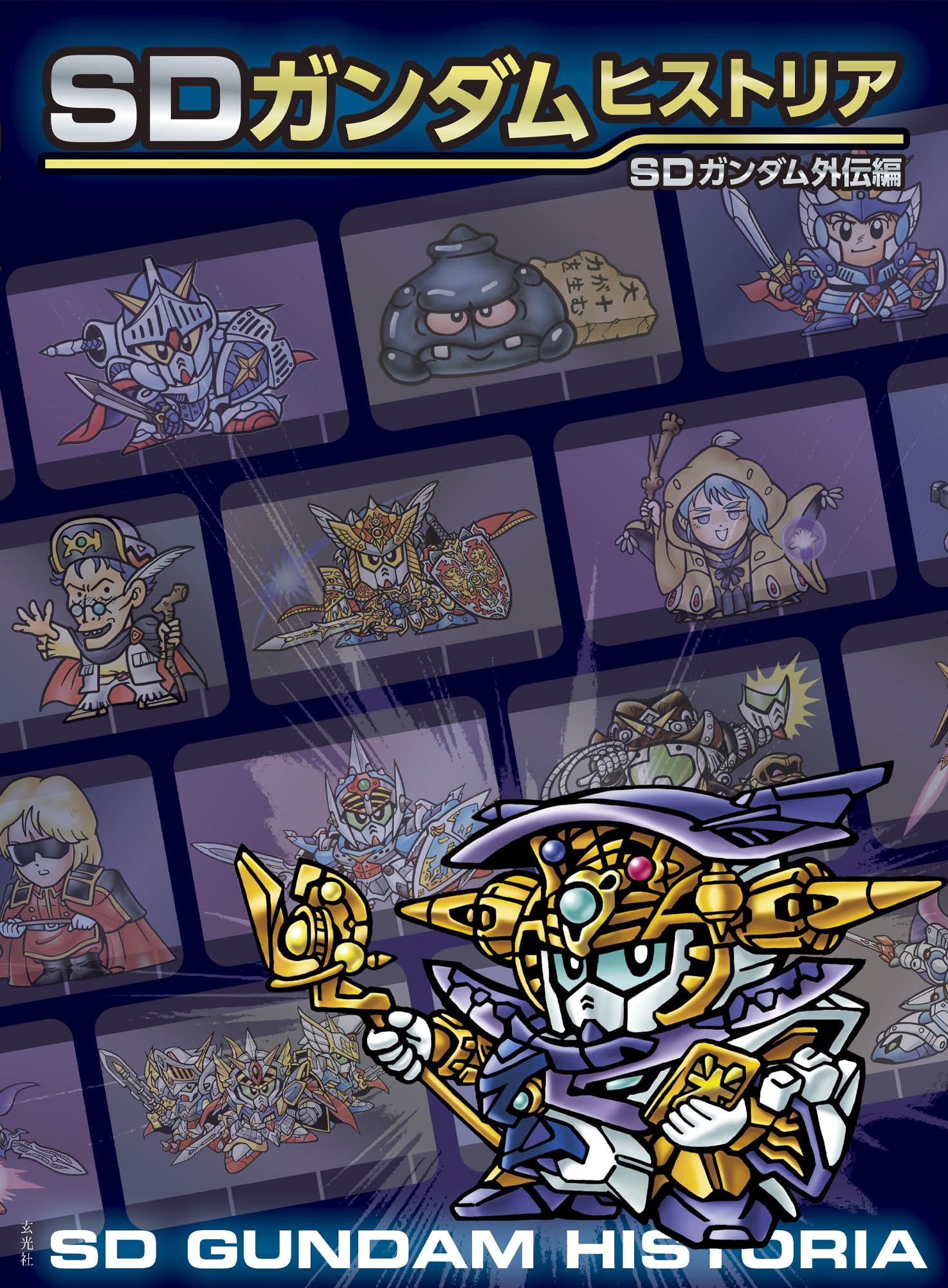 SD Gundam Historia: SD Gundam Gaiden