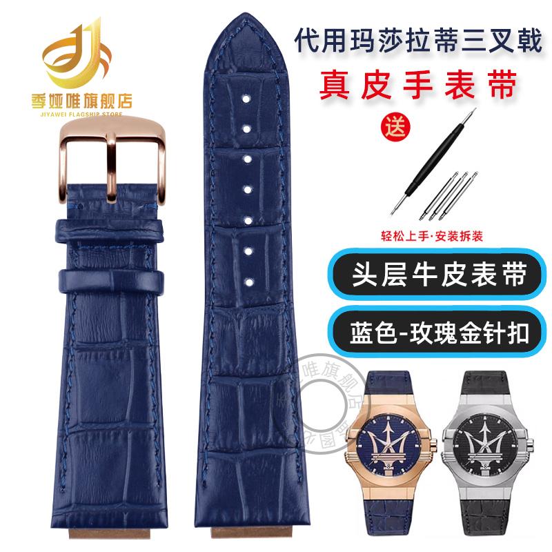 For Maserati Trident Watch Bracelet R8821108039 R8821108025 Men's Raised Leather Strap Watchband 25x18mm 21x18mm Black Blue