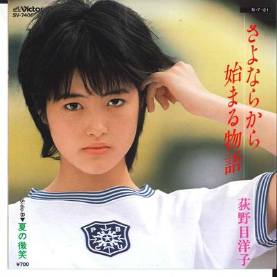 7inch Record YOKO OGINOME - Sayonara Kara Hajimeru Monogatari / SV7406 VICTOR 1984 Japan Japanese Pop/Rock