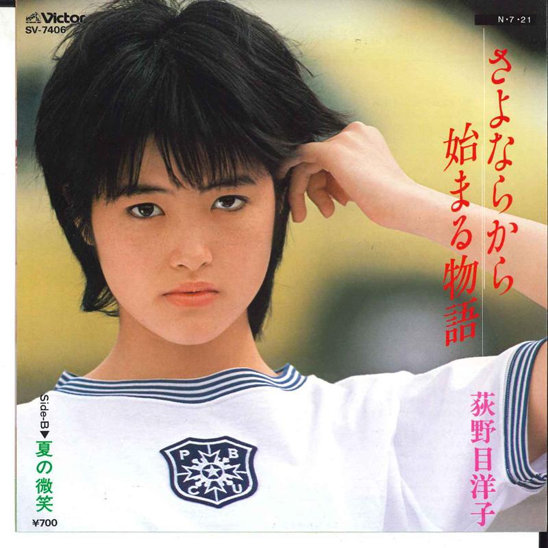 

7-дюймовая пластинка ЁКО ОГИНOME - Sayonara Kara Hajimeru Monogatari / SV7406 VICTOR 1984 Япония Японская поп/рок