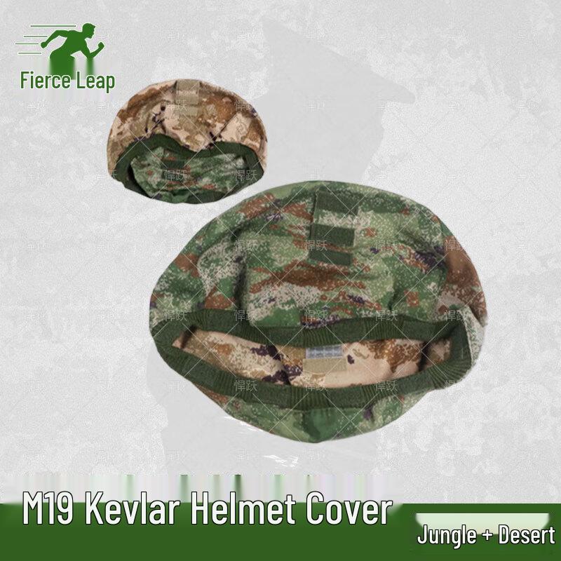 Hanyue M19 Tactical Helmet Cover