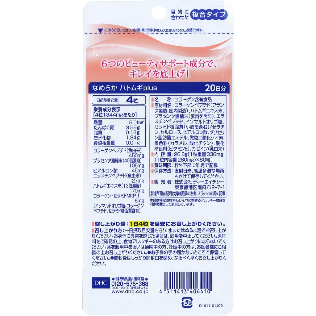 DHC 20-Day Smooth Hato Mugi Plus 80 Capsules Other (check Locks, Tongue Cleaners, Etc.) Amino Acids Other (check Locks, Tongue Cleaners, Etc.)