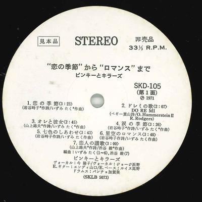 LP Record PINKY  KILLERS   Koinokisetsu  Kara  Romance  M SKD105 KING 1971 Japan Japanese PopRock Used