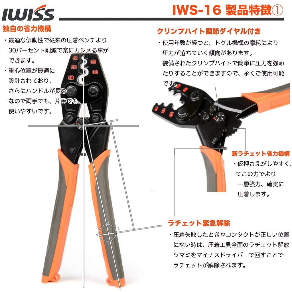 IWISS Bare Crimp Bare Crimp Crimping JIS Compatible IWS-16 Terminals, Sleeves, Tool, Compliant, 1.25-16.0sq