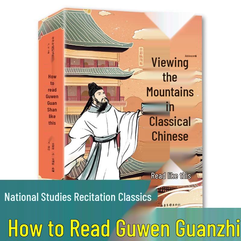 Guwen Guanzhi: Classical Chinese Readings & Poetry Collection