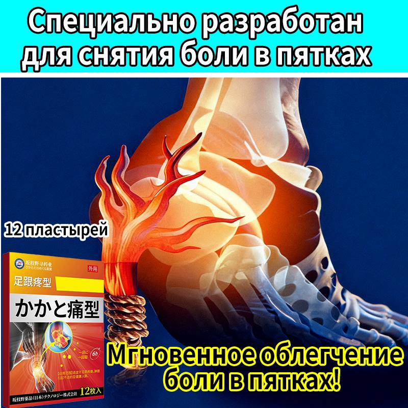 Pain relief patch for heel pain, 12 pieces.