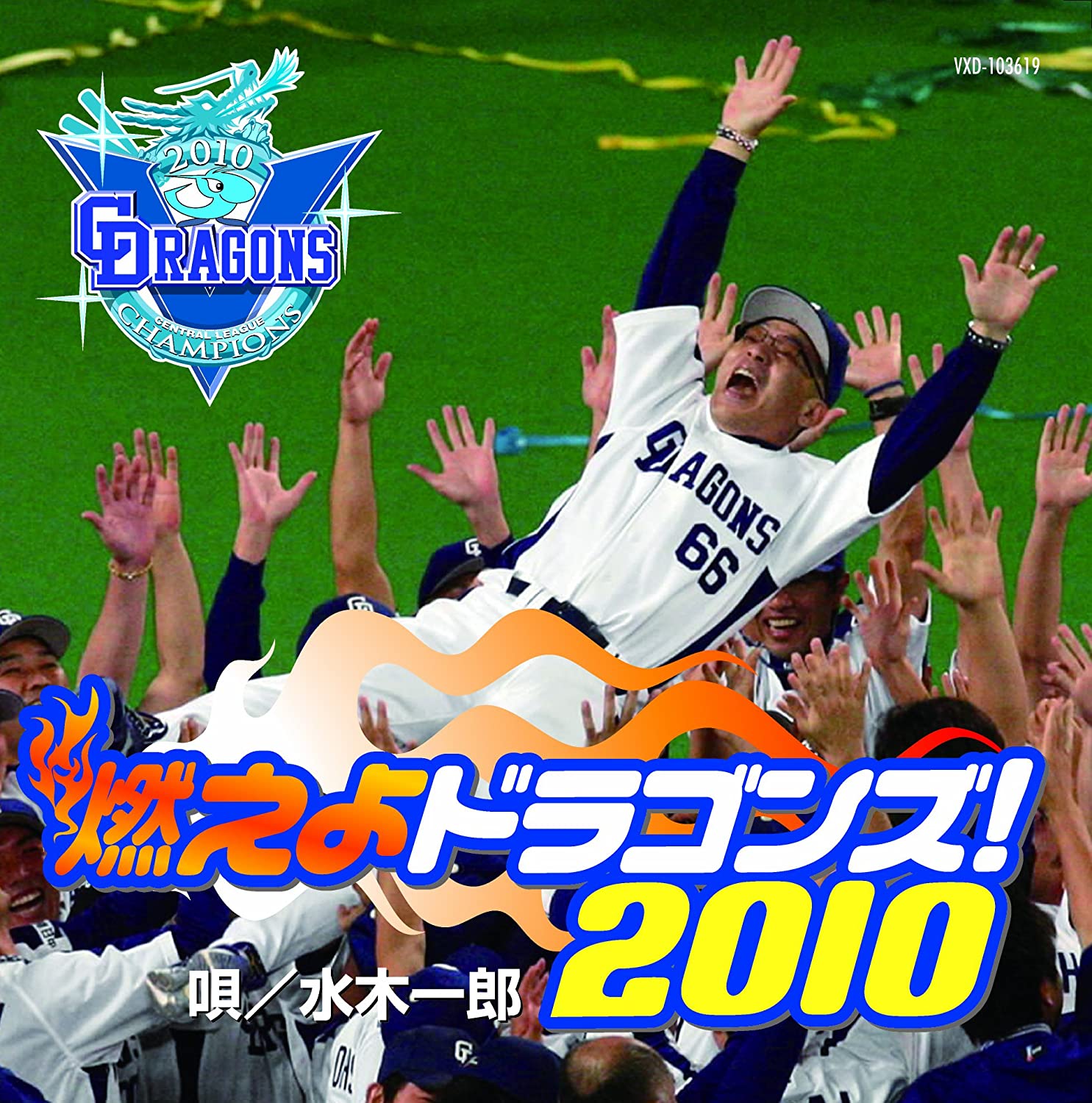 

CD ICHIRO MIZUKI - Burn The Dragons! 2010 VXD103619 Japan ObiAnime/Game Used