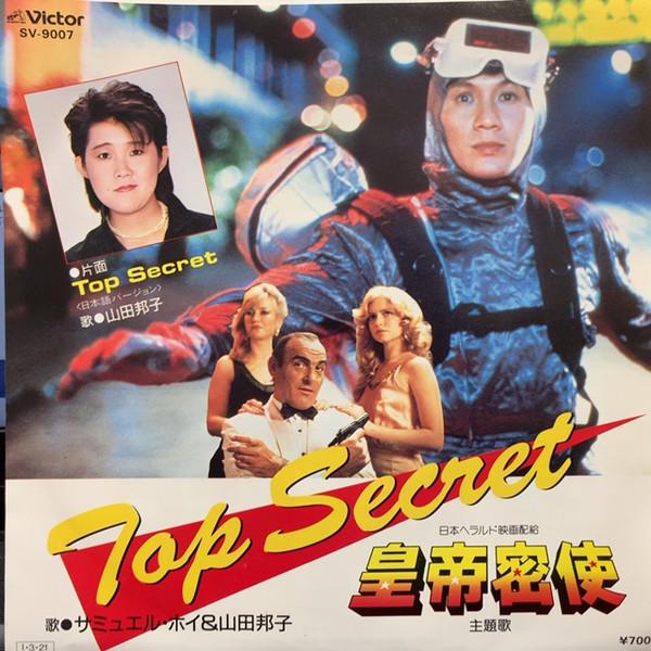 

7inch Record SAMUEL HOY, KUNIKO YAMADA - Top Secret / op Secret [Japanese ve SV9007 VICTOR 1985 Japan Pop Used
