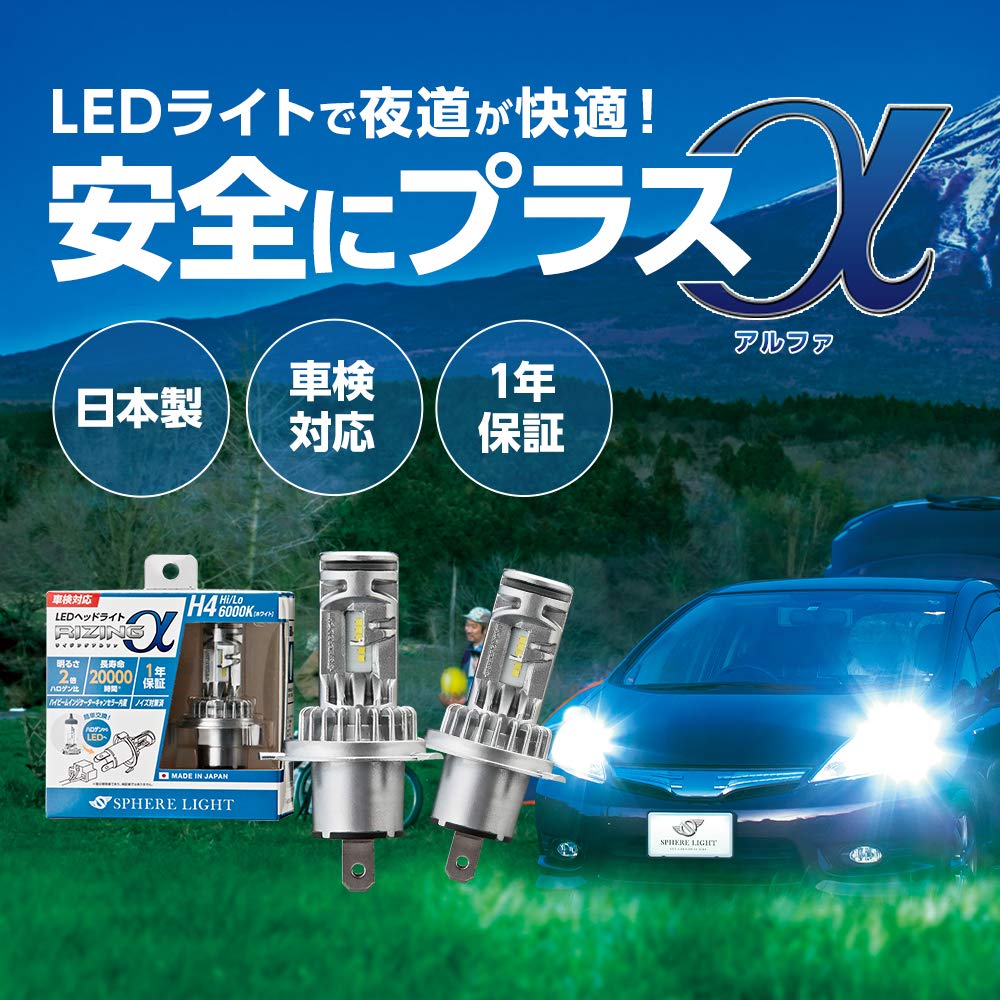Spherelight Made in Japan LED Car Headlight Vehicle Inspection Noise SRACHB060 (Spherelight) RIZING (Alpha) HB3/HB4/HIR2, 6000K, Compliant, 3600lm,