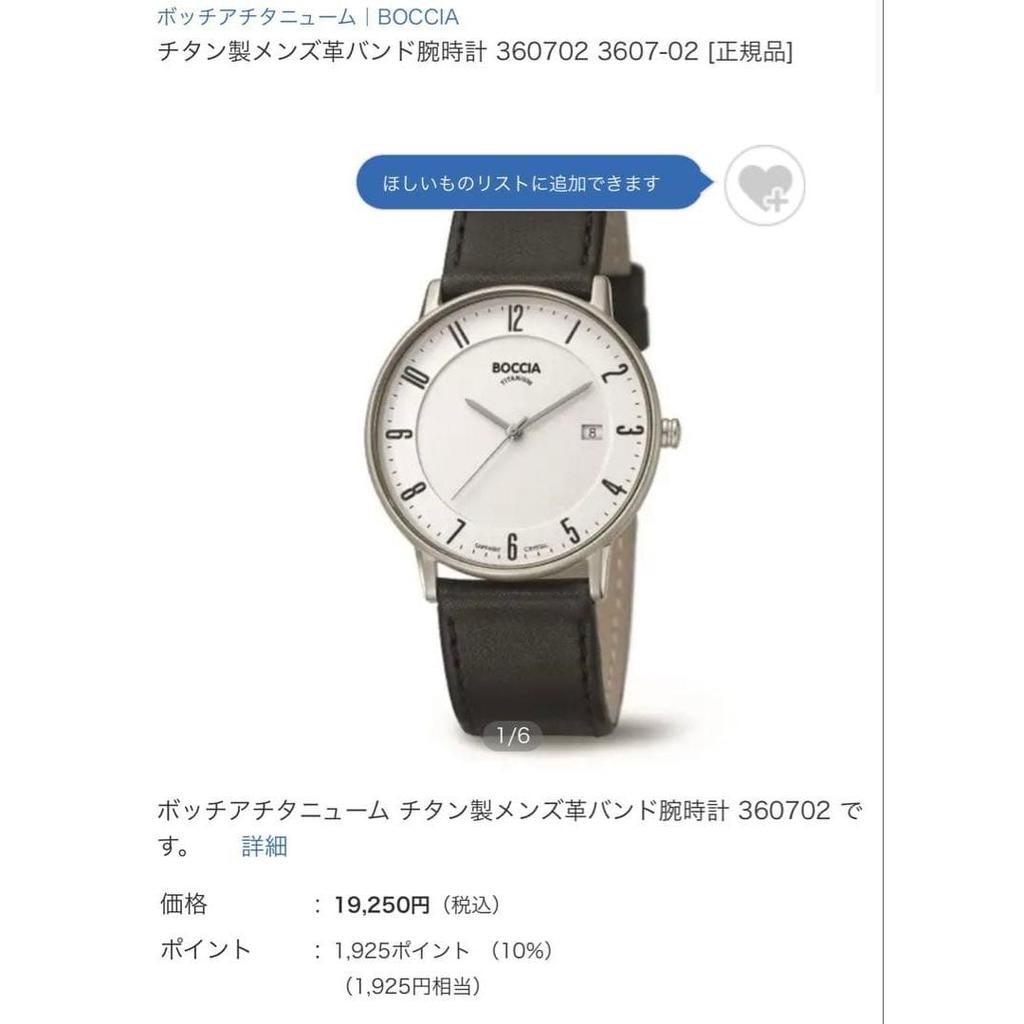 Used [List Price 19,250 Yen] BOCCIA Titanium Titanium Watch