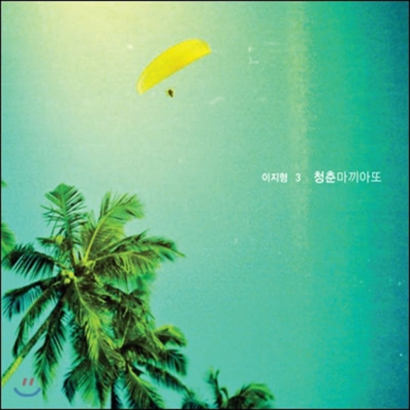 

Lee Ji-hyung s 3rd album - Youth Macchiato