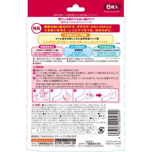 Smooth Heel Moisture Pack - Intensive moisturizing care while you sleep - Contains aloe extract - 6 sheets