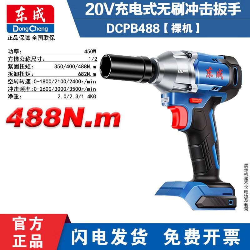 Dongcheng DCPB488 20V Cordless Brushless Impact Wrench CN plug (adapter included)