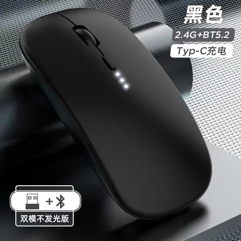 [Mobile phone can also be used] Charging wireless mouse office laptop universal game optional Bluetooth