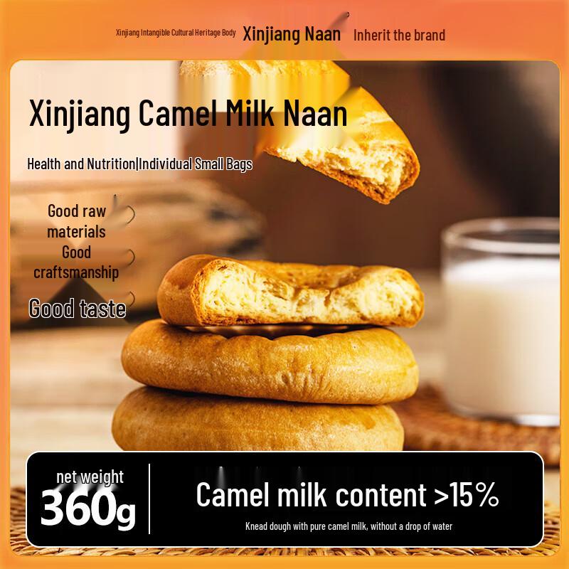 JiangXiaoNang Xinjiang Camel Milk Naan Biscuits