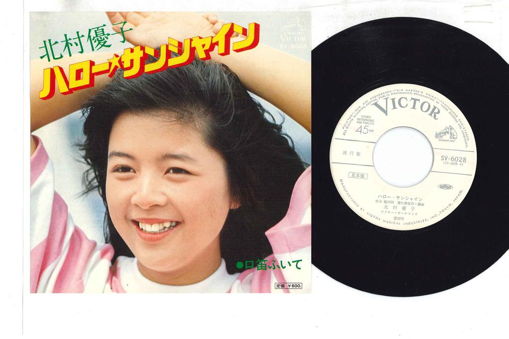 7inch Record YUKO KITAMURA - Hello Sunshine SV6028PROMO VICTOR 1976 Japan Japanese Enka Used