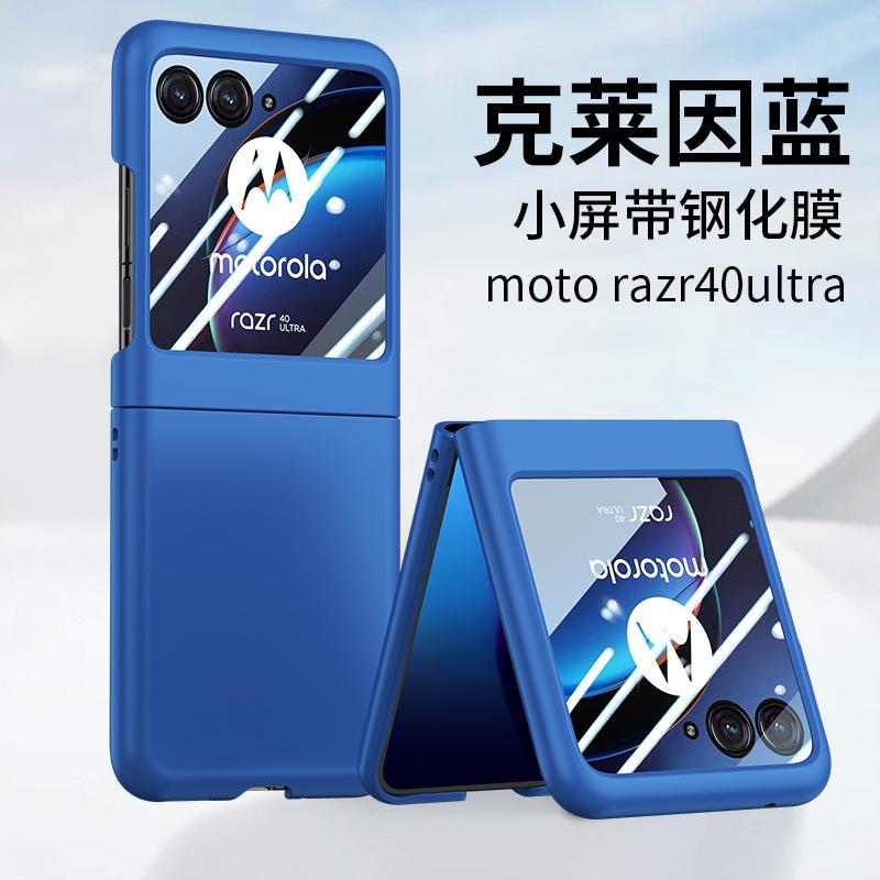 Applicable Motorola Razr 40Ultra Folding Screen Mobile Phone Case Skin Feel with Tempered Film All-inclusive Anti-drop Case