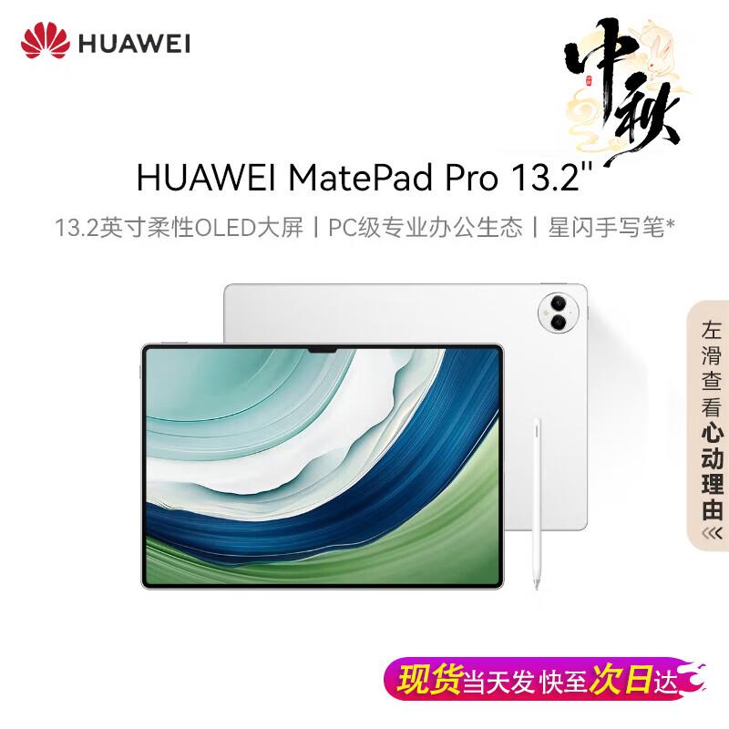 

HUAWEI MatePad Pro 13.2-inch Tablet (CN version) 12+256GB