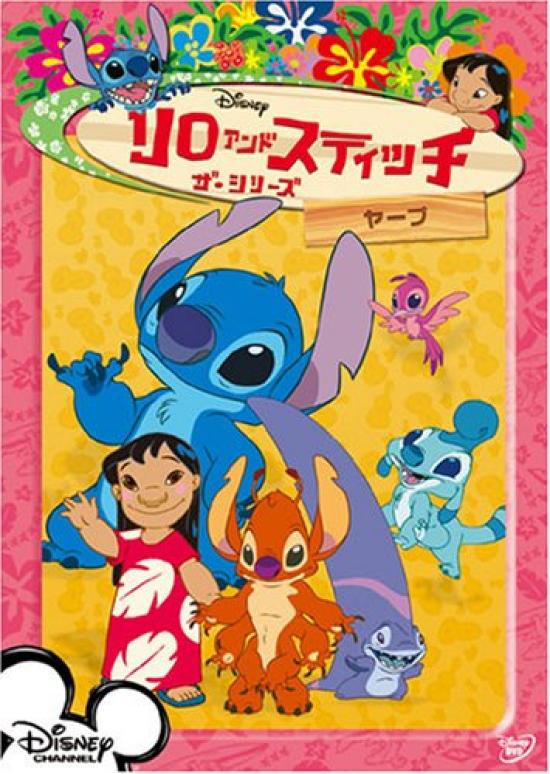 

Лило Стич Серия & Yap [DVD]