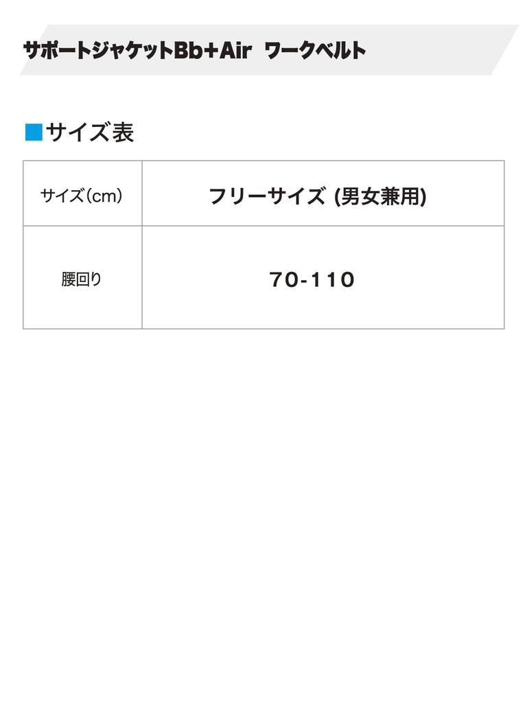 Support Jacket Work Reduces muscle strain by up to Features a proprietary double pulley system for firm support and One size fits most Bb+Air Belt.