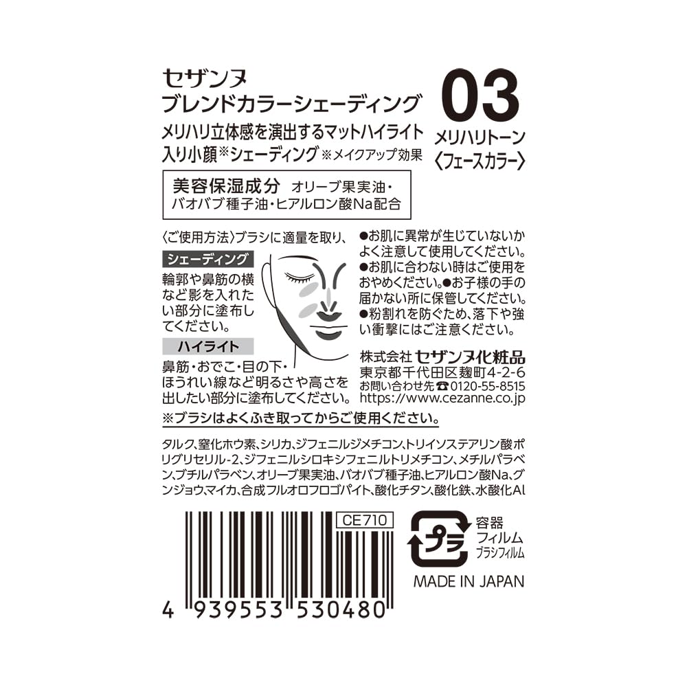 Cezanne Blend Color Shading 03 Contour Tone A shading palette that allows you to create your own preferred 5.0g 3-color shade.