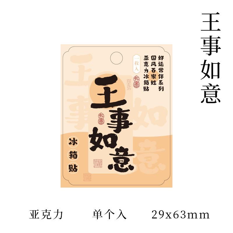 Chinese Style Blessing Surname Text Acrylic Fridge Magnets Magnetic Refrigerator Decor