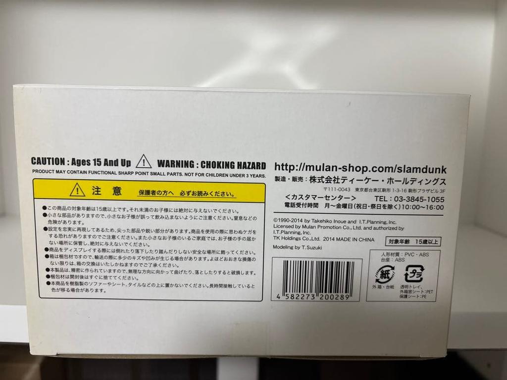 [USED] Slam Dunk Rukawa Kaede Figure Shohoku No. 11