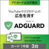 SOURCENEXT AdGuard Personal 3 zařízení 1 rok předplatné Software pro blokování reklam Kompatibilní s a iOS [Autorizovaný distributor] Windows, Mac,