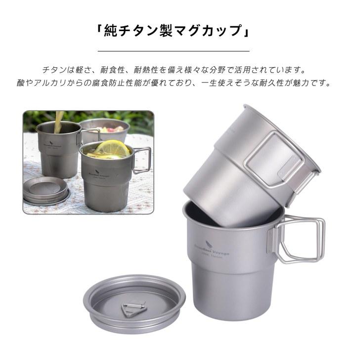 [Boundless Voyage] Titanium Mug 250ml with Lid, Cup, Titanium, Lightweight, Durable, Direct Fire, Single Mug, Folding Handle, Stackable