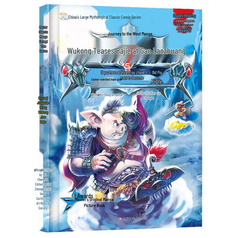 Little Silly Bear Journey to the West: Monkey King & Pigsy Hardcover Book
