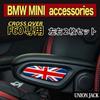 SKYBELL Armrest Garnish Sticker Mini Cooper BMW MINI F60 Crossover Accessory Convenient Goods (Union Jack)