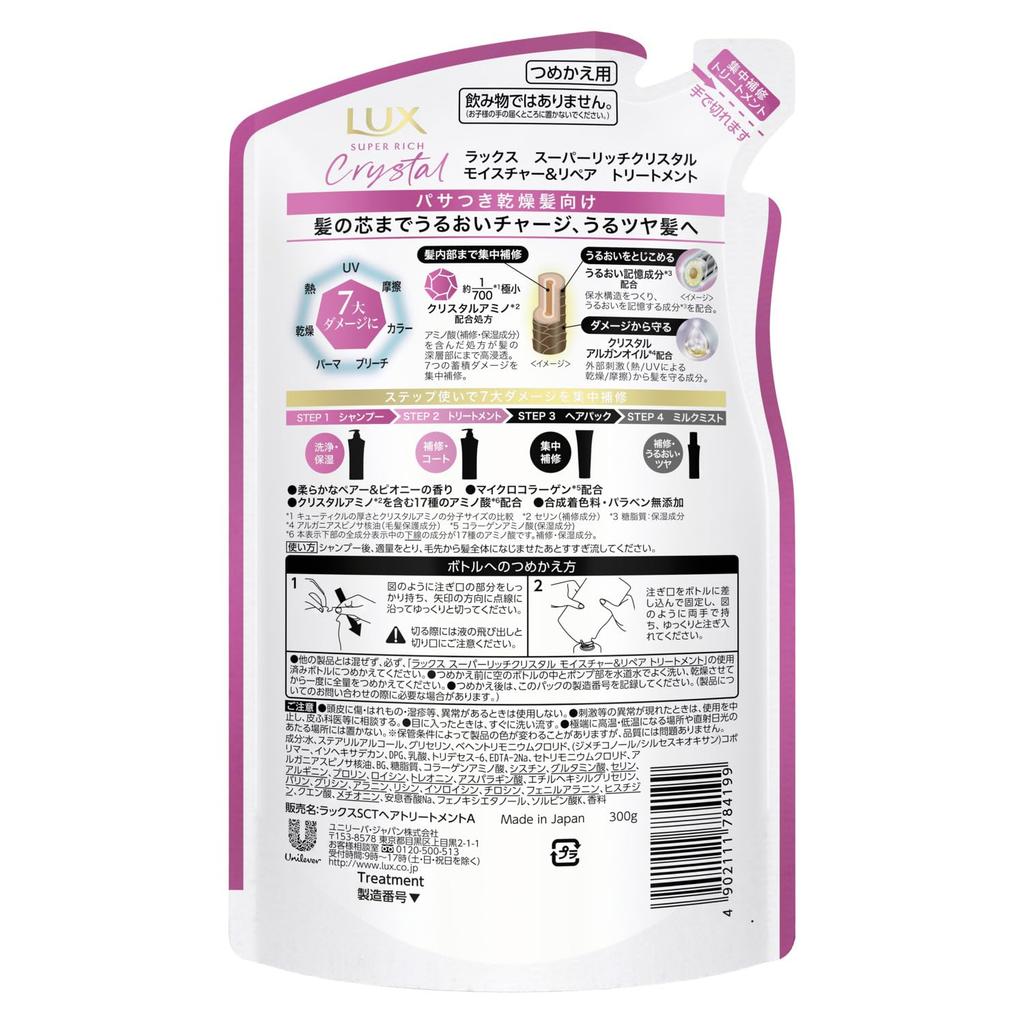 Lux Super Rich Crystal Moisture Repair Treatment Refill 300g &