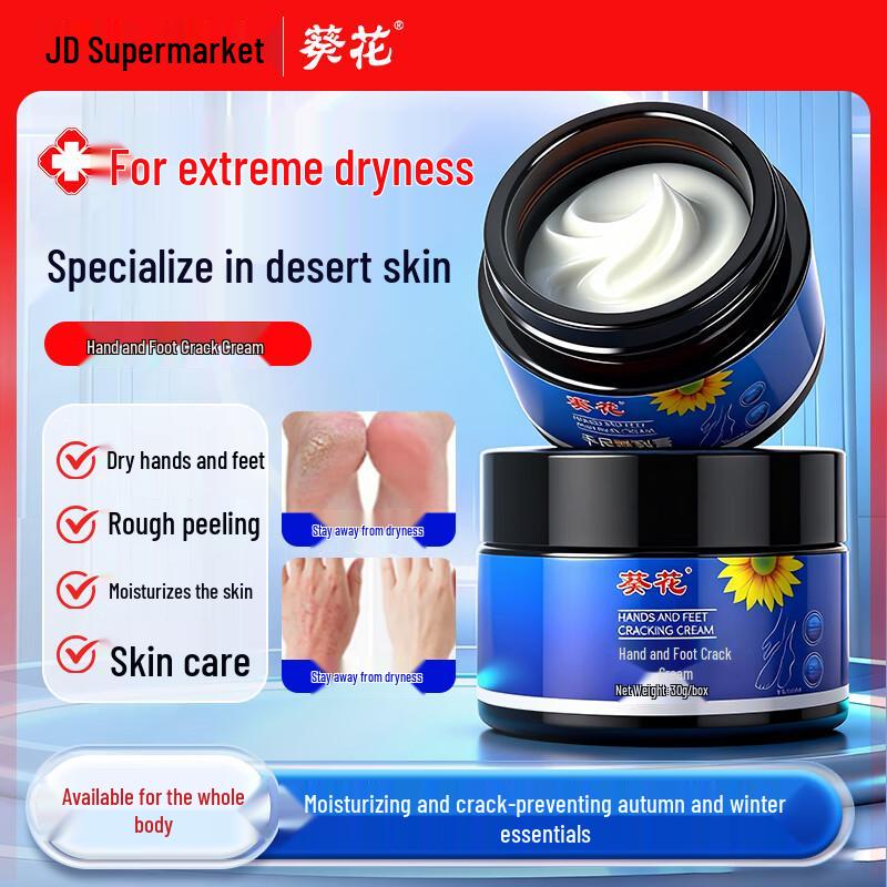 Sunflower Anti-Cracking Hand and Foot Cream