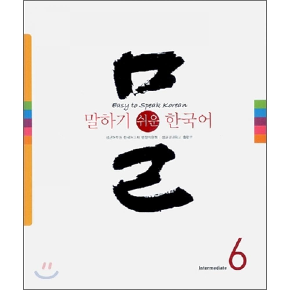 

Корейский легко говорить 6