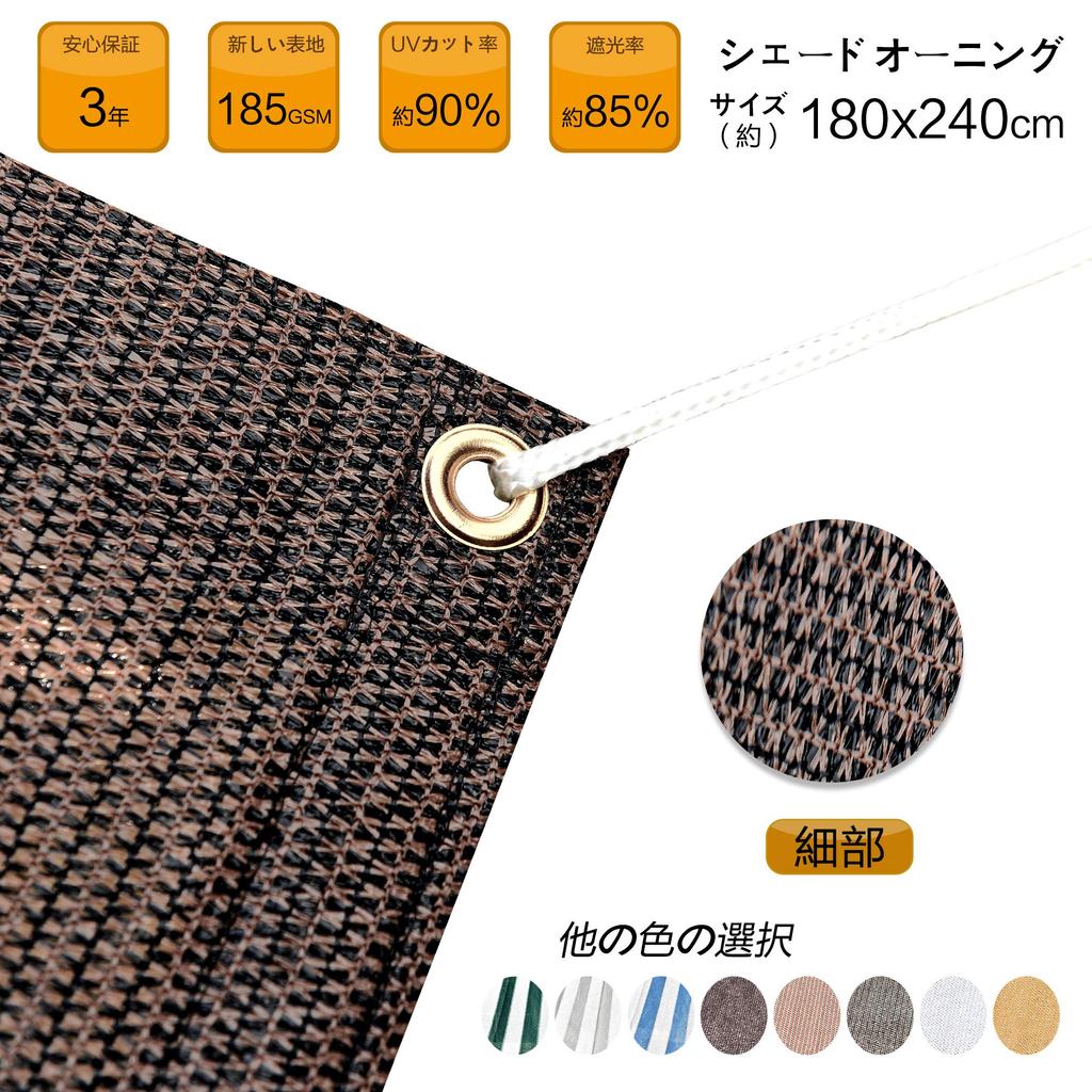 SEASONS Sunshade x 240 for and Gardens and UV Privacy Good Easy Mocha (180 cm) Balconies, Outdoors, [Heat Protection] Screen, Ventilation,