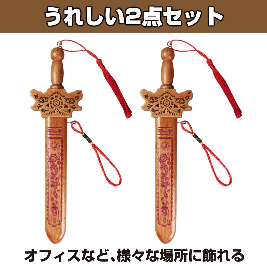 Felimoa Peach Wood Sword Set of 2, Feng Shui Decor Talisman Amulet for Evil Spirit Protection & Warding Off Bad Luck (Yin Yang)