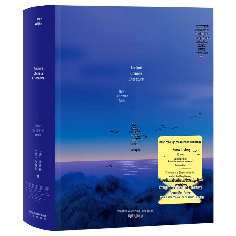 Guomai Classic: Anthology of Classical Chinese Prose