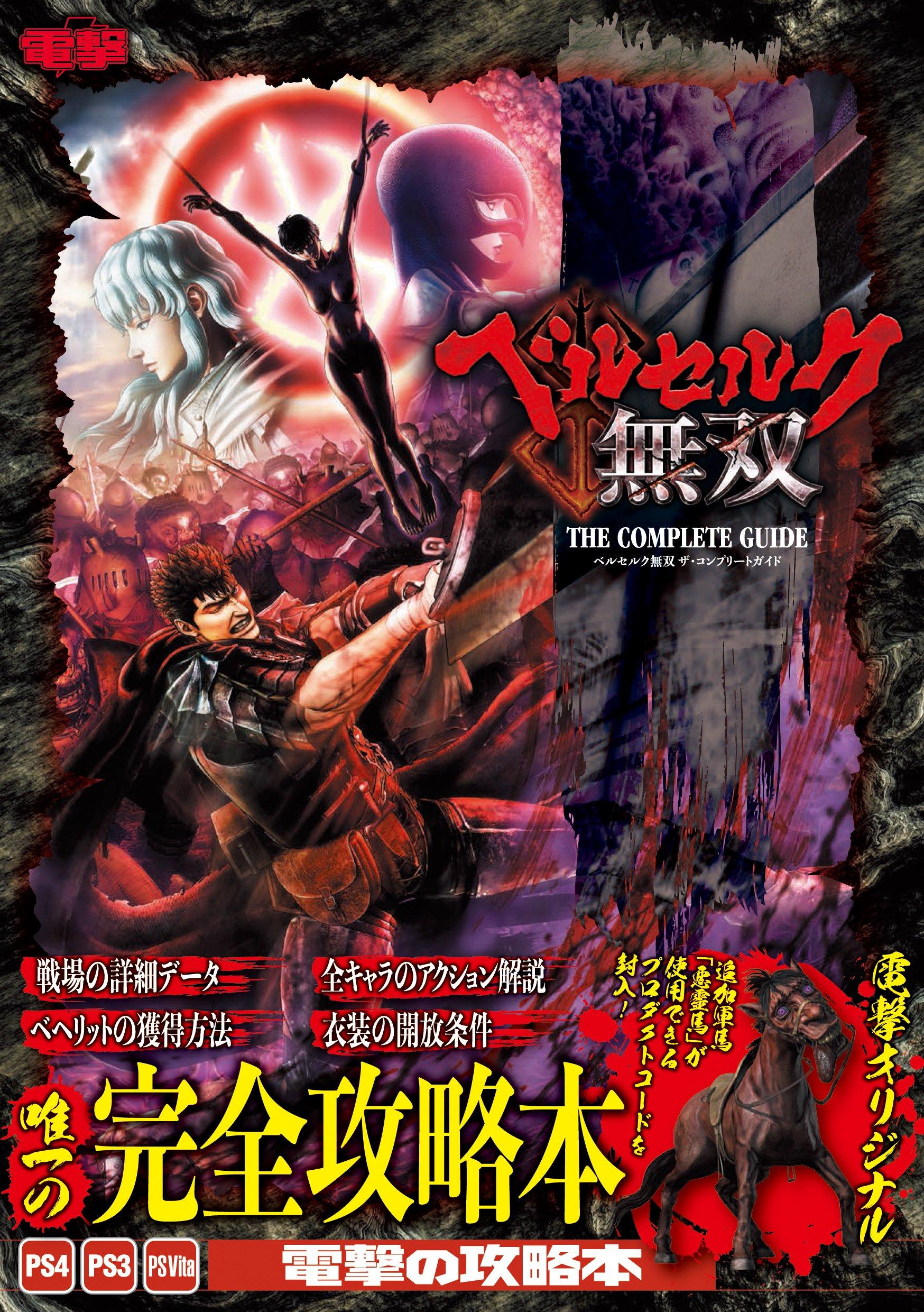 Berserk Musou The Complete Guide