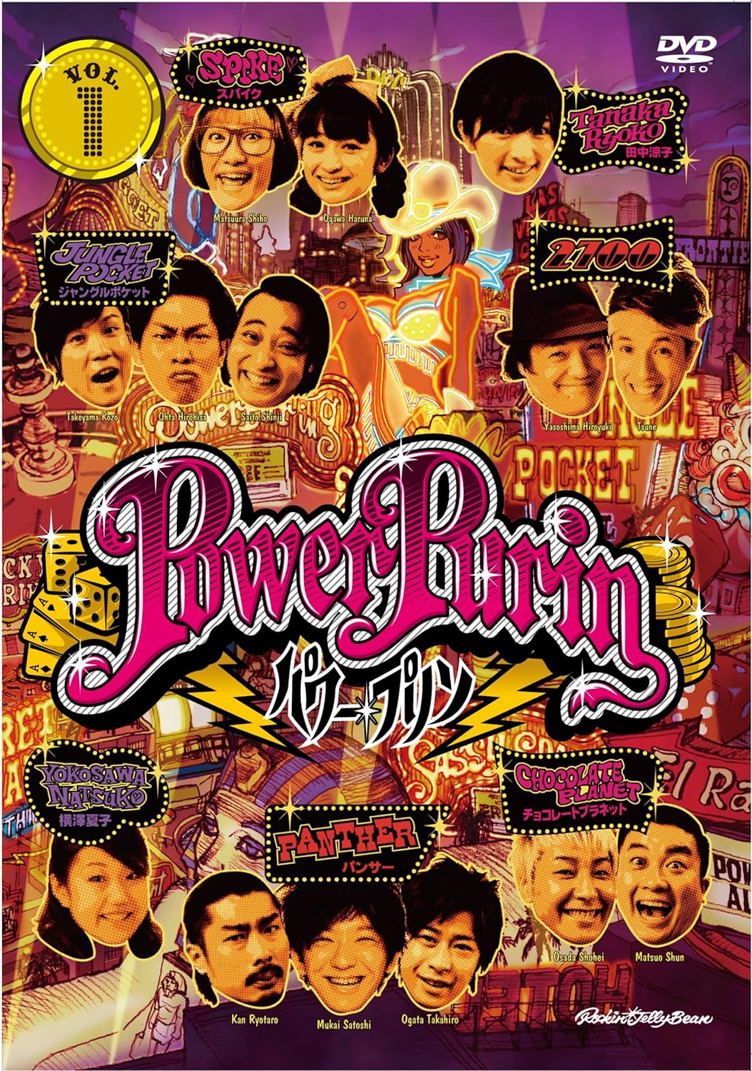 

DVD PowerPudding DVD vol.1 YRBN90397 Japan Movies DVD Used