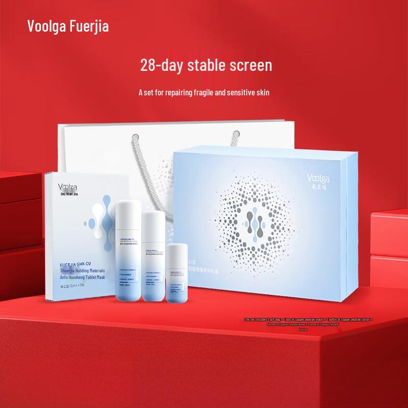 FuErJia Blue Copper Peptide Hydrating & Firming Skincare Gift Set