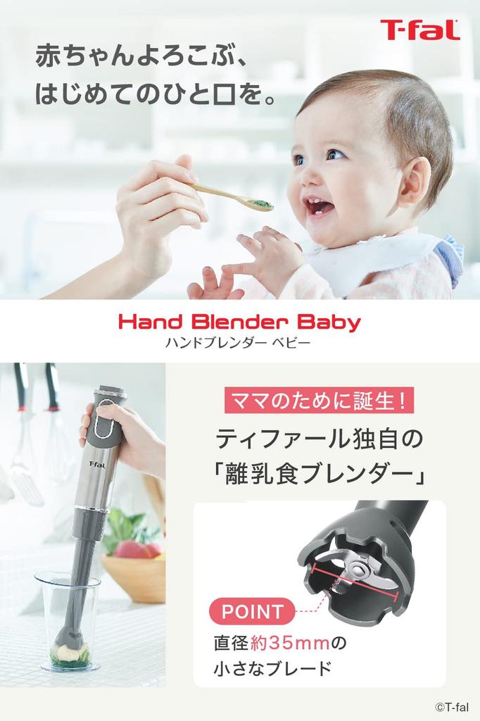 Tefal Hand Blender Baby Food Blender Baby Light Recipe Book Included HB65GDJP 3-in-1 Making/Crushing/Mixing "Hand Gray"