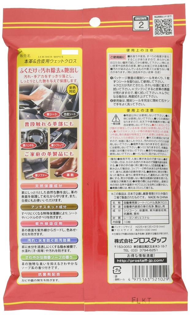 Prostaff Car Wash Wet Sheets for Genuine and Synthetic Seat and Steering Leather, Wheel, 10-Count, C-59