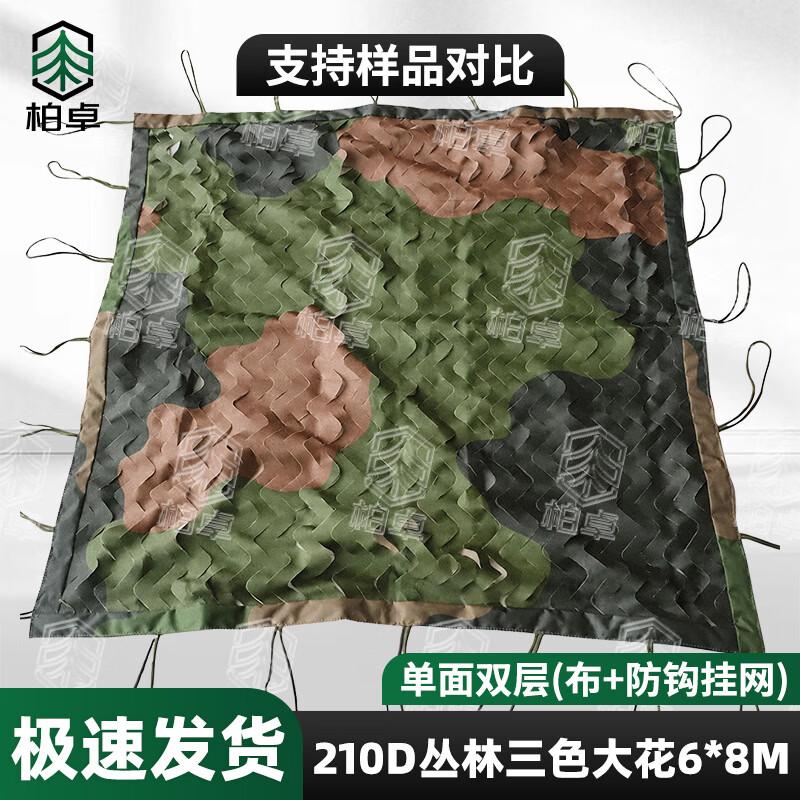 Bozhuo 210D Anti-Hook Camouflage Netting