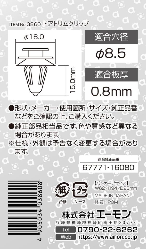Amon Door Trim Clips Toyota for Trim Car Interior Trim Pins 3860 (for Vehicles) - 5-pack Door/trunk - Fasteners, Clips, -