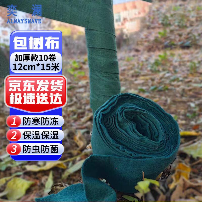 Yilan Tree Anti-Freeze Insulation Wrap