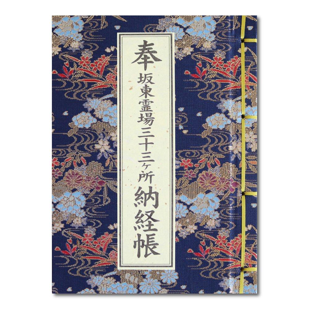 

Sutra booklet for the Thirty-Three Temples of Bandō, vinyl cover, with original Hotokudo bookmark, flowing water floral pattern, navy blue